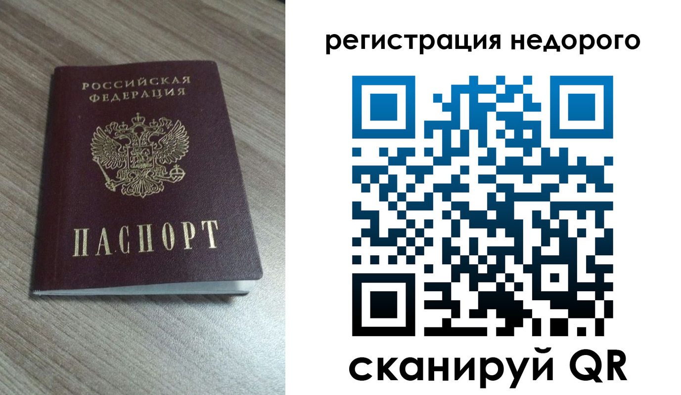 временная регистрация собственник в Луге