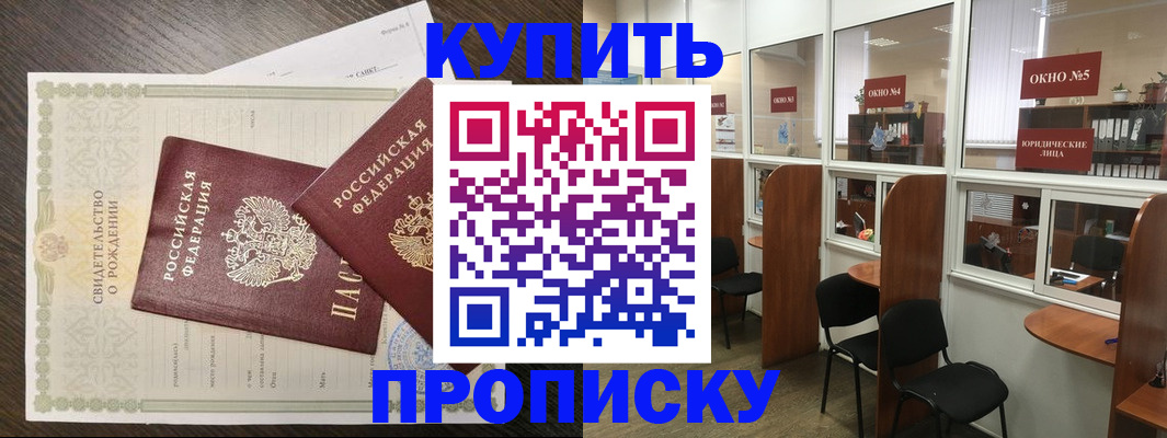 прописка законно в Луге