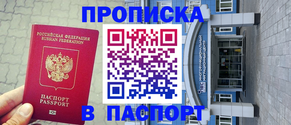 прописка регистрация в Луге