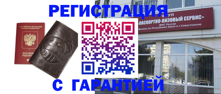 временная регистрация купить в Луге