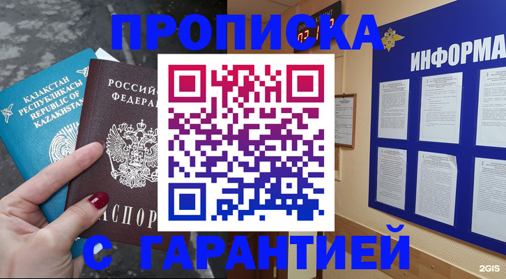 временная регистрация надежно в Луге