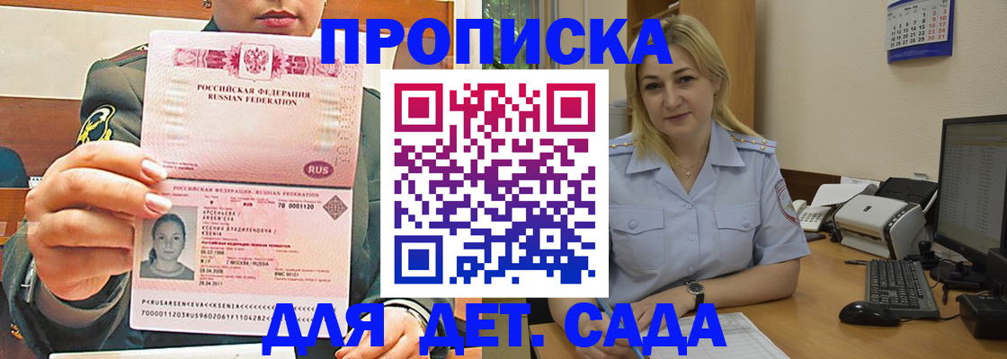 прописка ребенка в Луге