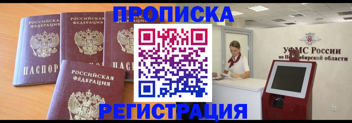 прописка 2025 в Луге